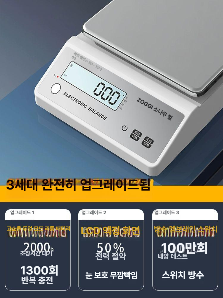 베이킹저울 초정밀저울 정밀전자저울 디지털 측정 계량저울 미량 고정밀 미세저울 - 상세 이미지 3
