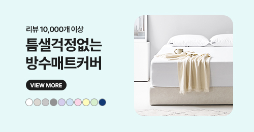 파미지오 Q-MAX 냉감패드 쿨링 침대커버 슈퍼싱글/퀸/킹 5컬러
