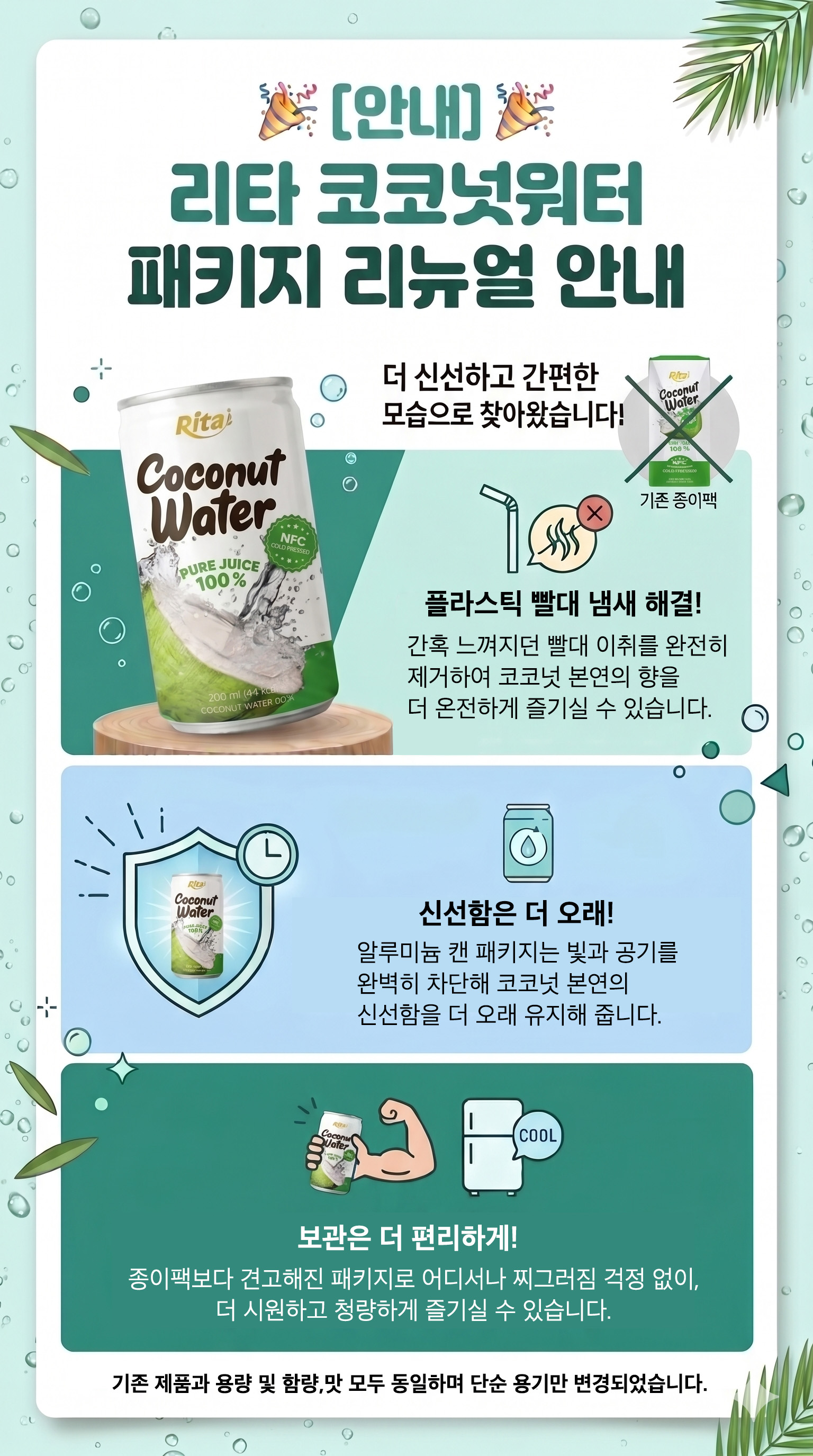 [N배송] 리타주스 100% NFC 베트남 코코넛워터 200ml x 30팩