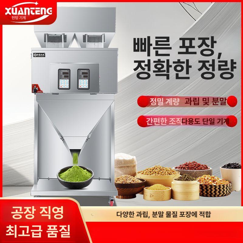 혼합 분말 충진기 계량 소분 포장기 전자동 정량분배기 견과류 디지털 - 상세 이미지 2