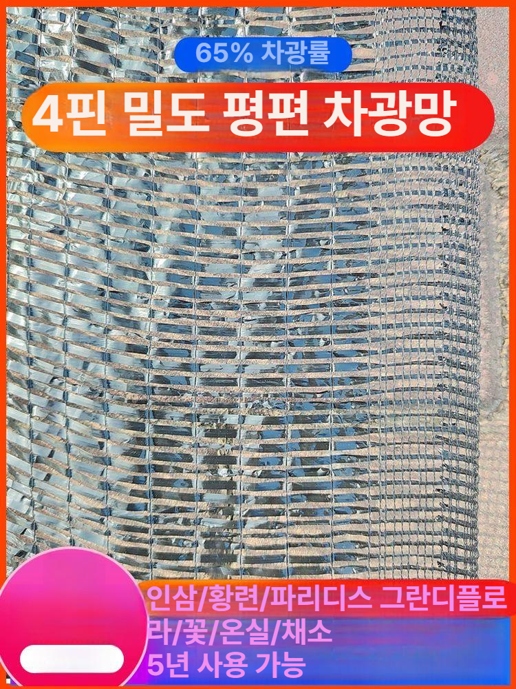 인삼 차광막 캐노피 그늘 보호막 농업용 방풍막 옥상 야외 햇빛 차단 전문 - 상세 이미지 3
