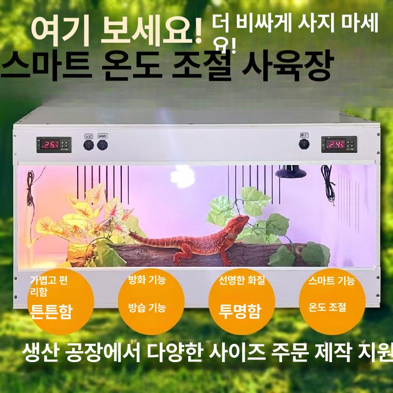 스마트 파충류사육장 케이지 온도조절 상자 도마뱀사육장 은신처 항온 온습도 환풍기 - 상세 이미지 3