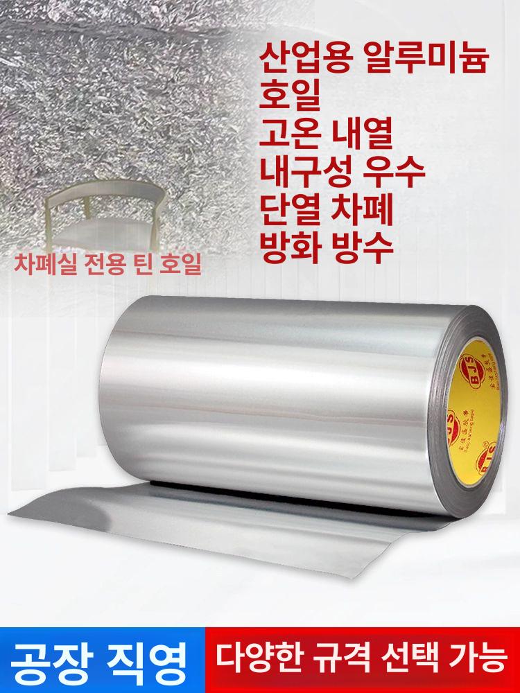 공업용 알루미늄 호일 은박지 50m 차폐 방열 단열재 포장용 주방용 - 상세 이미지 2