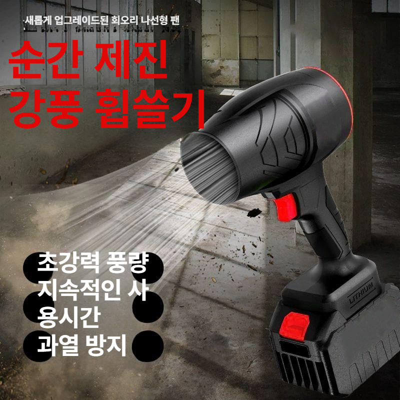 휴대용 블로워 먼지제거 청소기 공기 더스트건 에어 팬 배터리 도구 초강력 - 상세 이미지 2