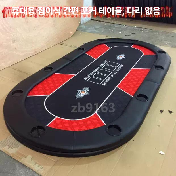 프리미엄 접이식 카드게임 테이블 포커 매트 보드게임 탁자 책상 펀칭 보드 놀이 - 상세 이미지 4