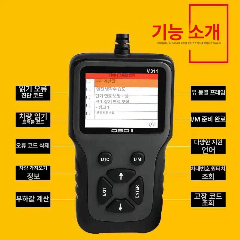 자동차진단기 엔진오류 배터리체크 스캔 점검 측정 차량 성능 분석 진단 - 상세 이미지 4