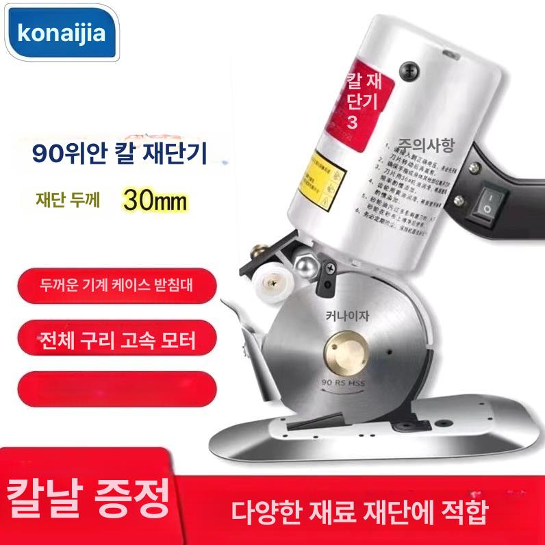 봉제용 전동재단기 전기 직물 원단 패브릭 의류 원형 커터기 커팅기 재단칼 천 절단 - 상세 이미지 4