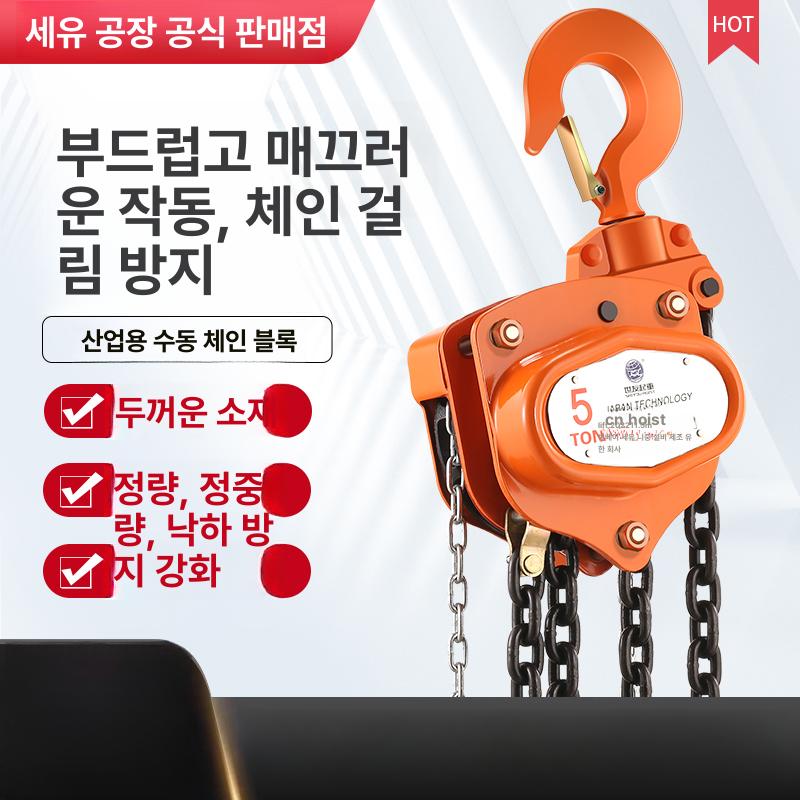 5톤 체인블럭 수동 산업용 레버블록 운반 크레인 권양기 리프팅 기중기 핸드윈치 이동 - 상세 이미지 2