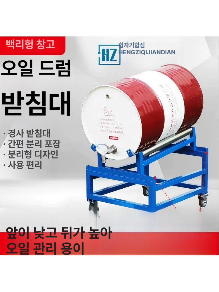 드럼통 거치대 브라켓 화학 산업용 바퀴 배럴 오일 랙 스탠드 롤링 누출방지 운반 - 상세 이미지 2