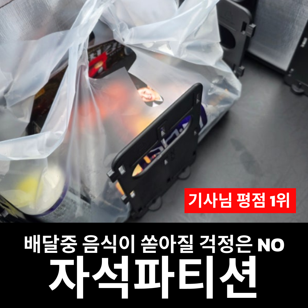 토투 배달통 자석 파티션 칸막이 1세트 탑박스 오토바이 라이더용품 상품 이미지