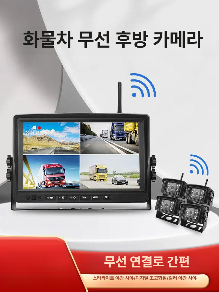 4채널 무선카메라 고화질 화물차 디지털 중장비 트레일러 전방 탑차 무선후방 - 상세 이미지 2