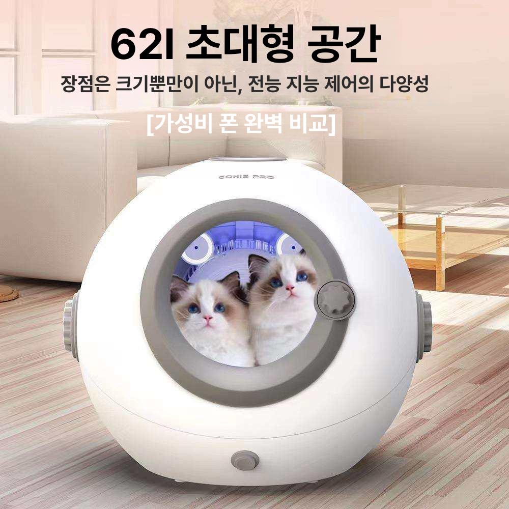 원형 펫드라이룸 애완 말리기 드라이어 털건조 털말리는 고양이드라이룸 고양이건조기 - 상세 이미지 5