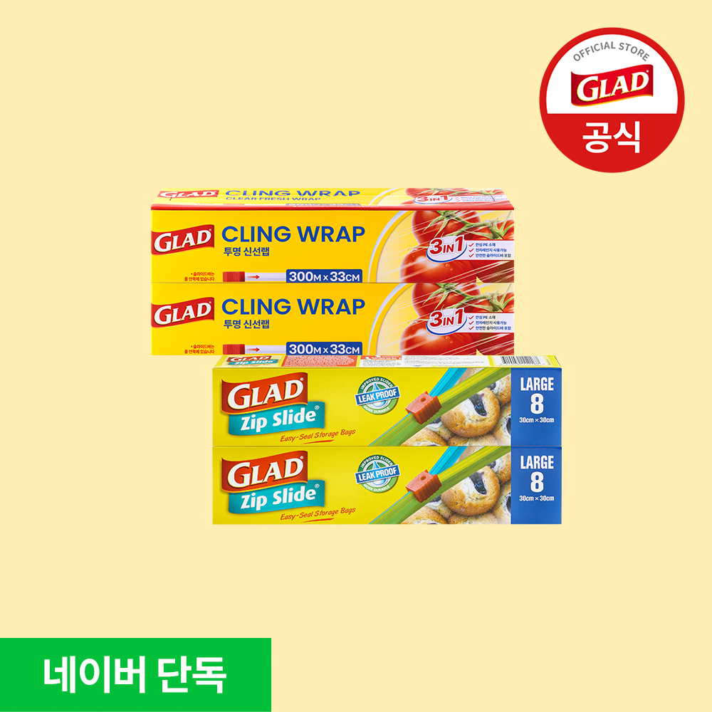 [N단독구성] 글래드 1963 슬라이드랩 2개+슬라이드 대형(8매) 2개 식품포장용 지퍼백 - 상품 이미지