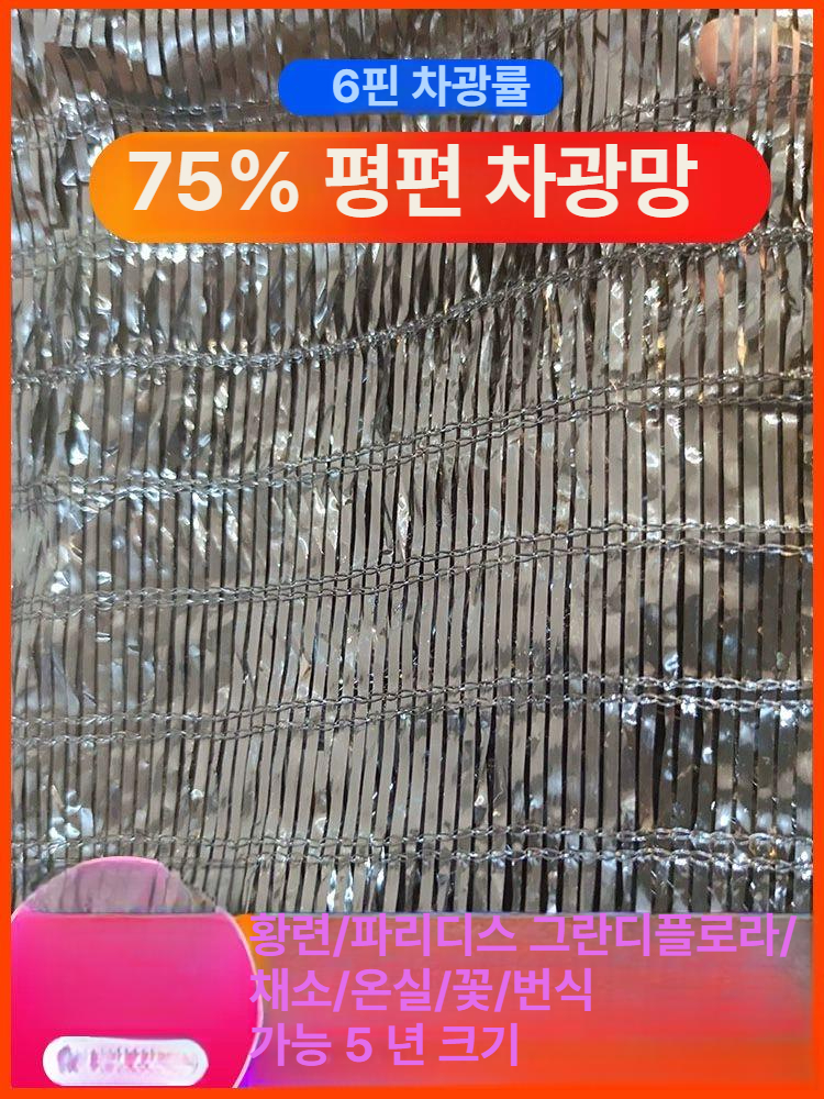 인삼 차광막 캐노피 그늘 보호막 농업용 방풍막 옥상 야외 햇빛 차단 전문 - 상세 이미지 4