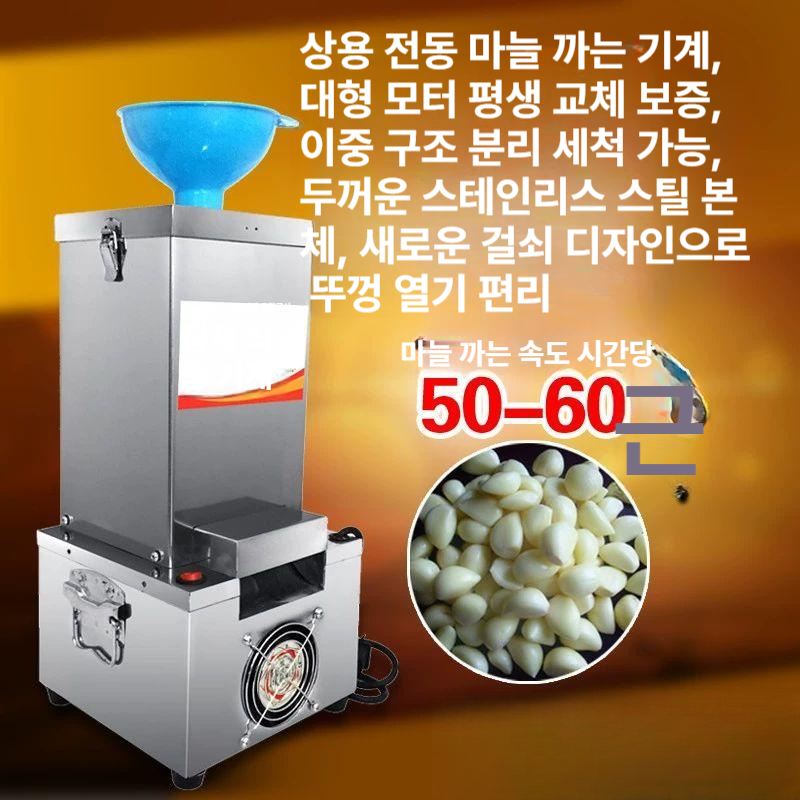 가정용 필링기 업소용 박피기 마늘탈피기 마늘껍질제거기 껍질까는기계 - 상세 이미지 2