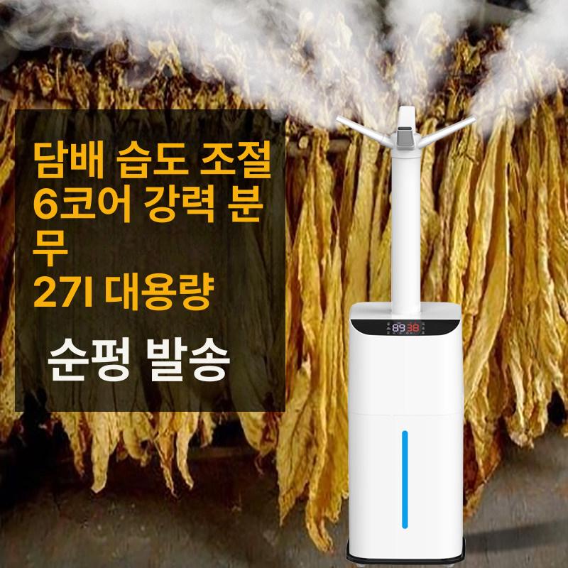 대용량 초음파가습기 야채 업소용 매장 분무기 안개분사기 선도유지 대형가습기 보존 - 상세 이미지 5