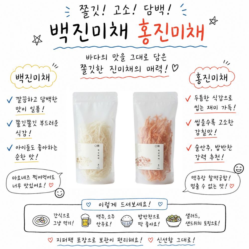 300g 바다로 백진미 HACCP 시설 국내가공 백진미채 이미지 2