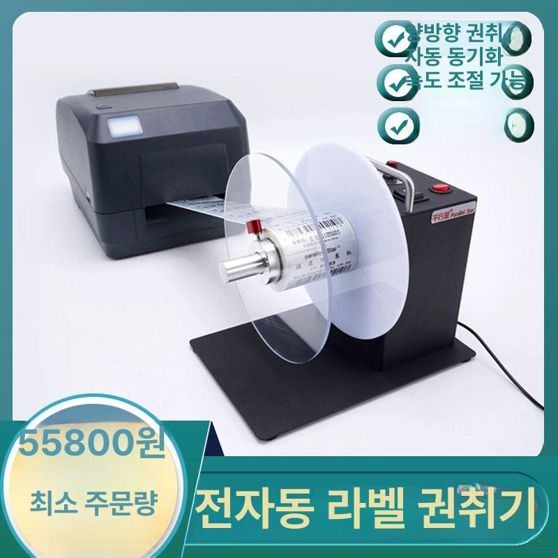 자동 송장 라벨리와인더 업소용 양방향 감는기계 라벨기 감기 라벨링 택배 장치 - 상세 이미지 2