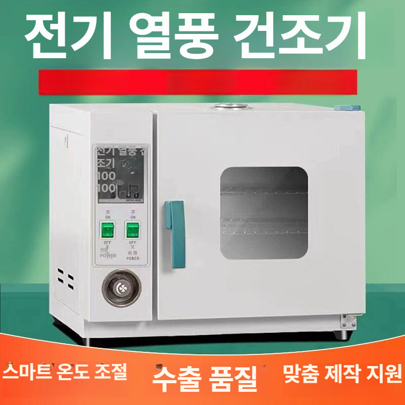 실험실 건조기 소형 산업용 고온 드라이 전기 송풍 연구실 항온오븐 - 상세 이미지 2