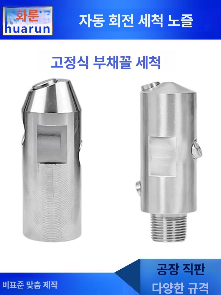 산업용 회전노즐 커넥터 헤드 부품 스프레이 연결부속 청소기 워터젯 분무기 - 상세 이미지 3