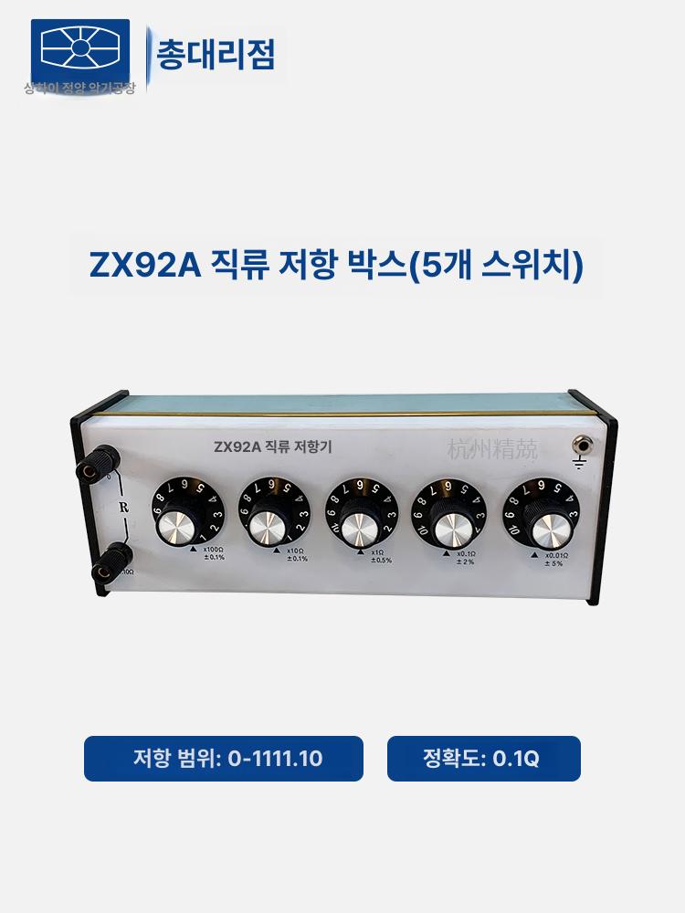 직류 저항기 다이얼 조절식 다중 저항값 측정 박스 세금계산서 지원 - 상세 이미지 2