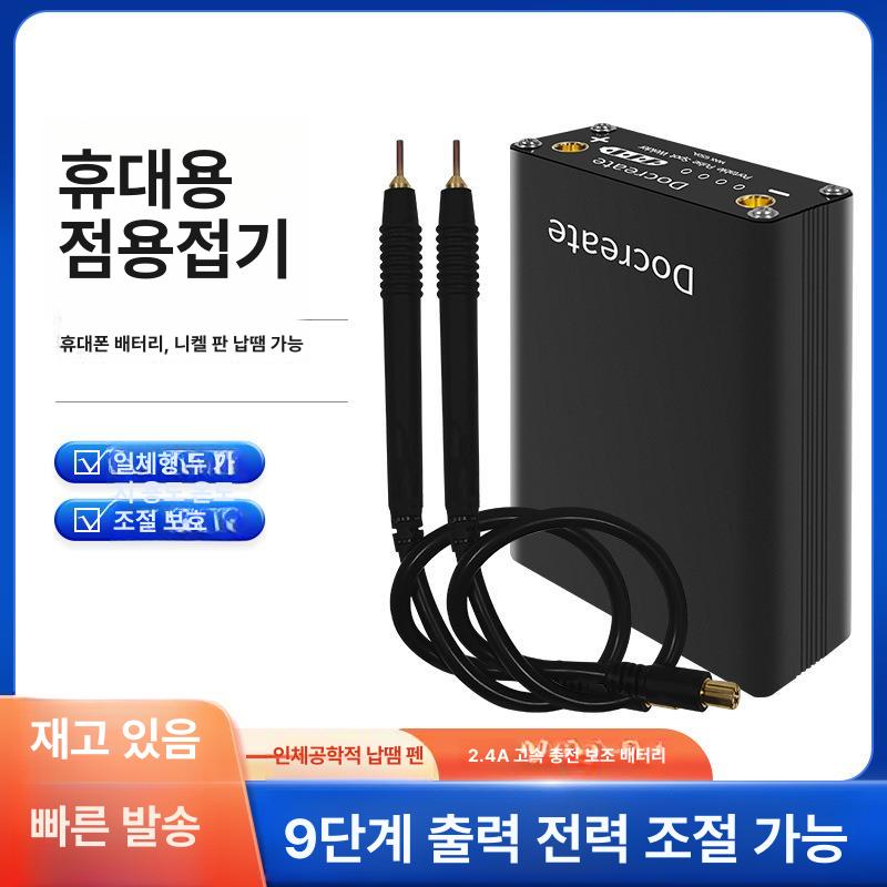 초음파 스팟용접기 휴대용 배터리식 핸드 고정형 연결 조절식 무선 용접 도구 작업 - 상세 이미지 4