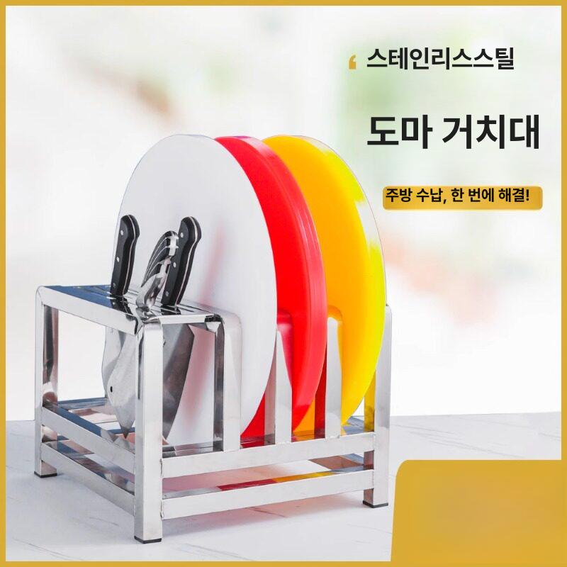 스테인리스 업소용도마거치대 랙 받침대 식당 수납 칼꽂이 정리대 매장 소재 영업용 - 상세 이미지 2