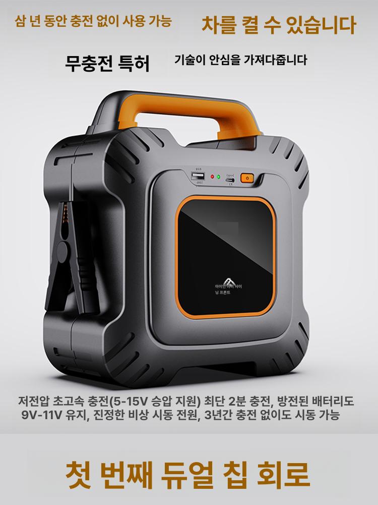 자동충전 점프스타터 무충전 커패시터 긴급 시동 배터리 부스터 차량용 보조전원 - 상세 이미지 3