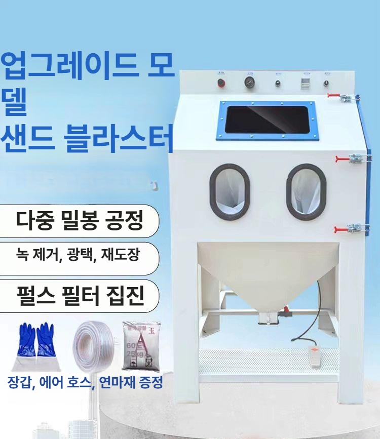 에어기 샌딩부스 연마 필터 개폐문 분사기 산업용 샌드블라스트 도색 그라인더 - 상세 이미지 2