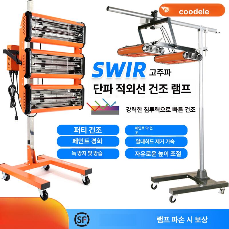 적외선 열처리기 도장 히터 히팅램프 필름 건조기 고온 코팅 히팅기 건조램프 썬팅 - 상세 이미지 2