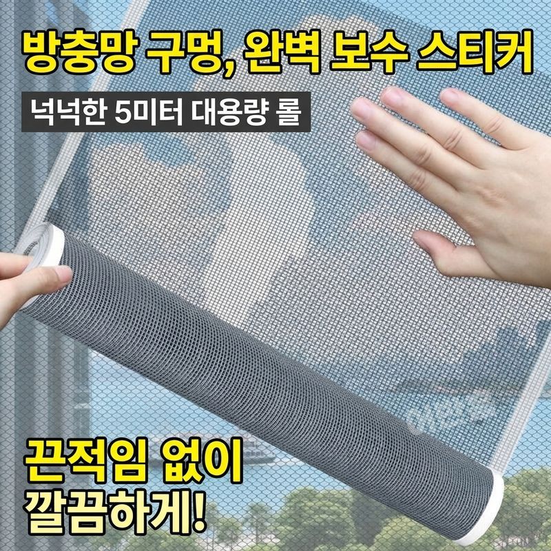 어반홈 셀프시공 폭이 넓은 초대형 방충망 붙이는 창문 모기장 스티커형 - 상세 이미지 3