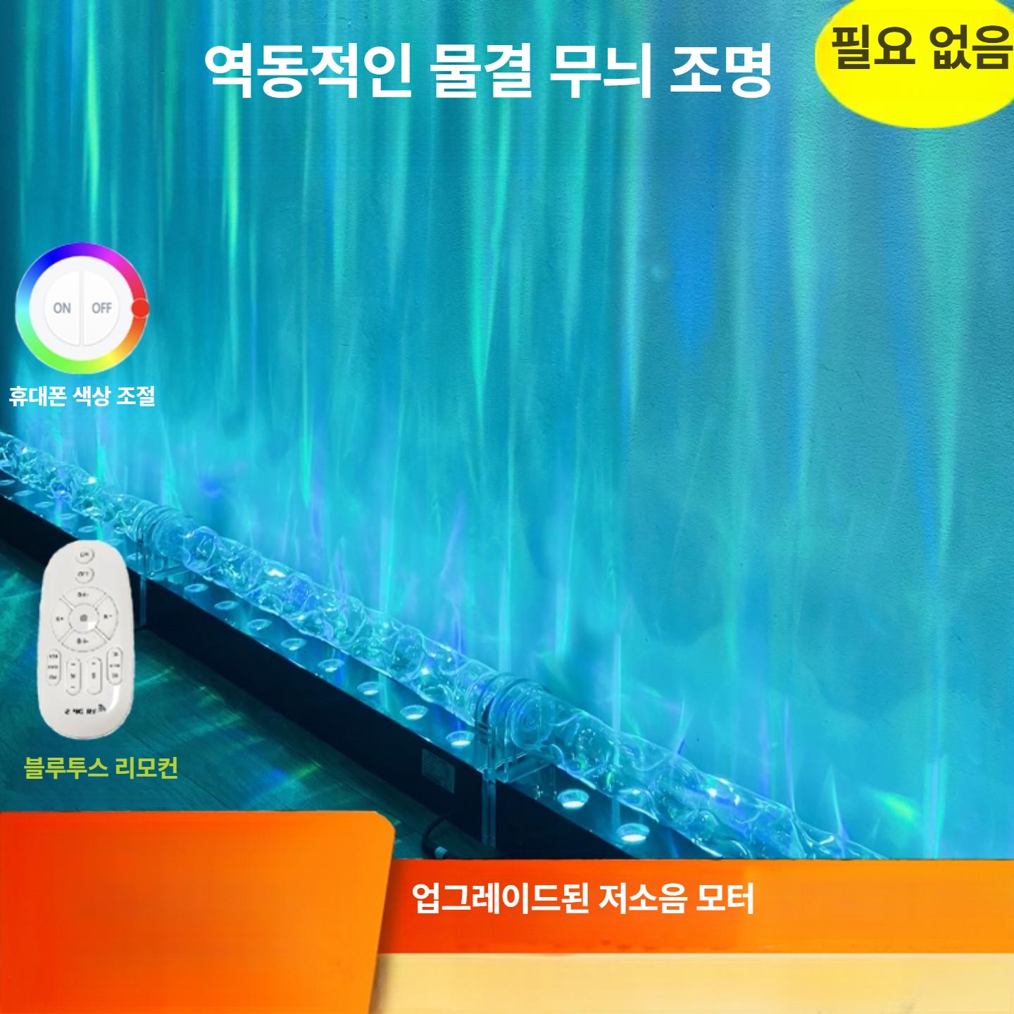 라이트 워터램프 오션 감성 풀컬러 색상 오로라 조명 바다 침실용 분위기 물결 웨이브 - 상세 이미지 3