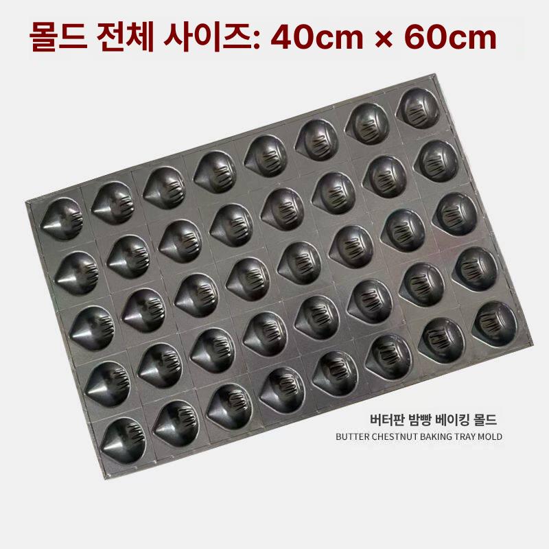 대형 팬 몰드 제빵 빵틀 코팅판 논스틱 제과용 업소용틀 밤틀 밤모양틀 마들렌틀 - 상세 이미지 4