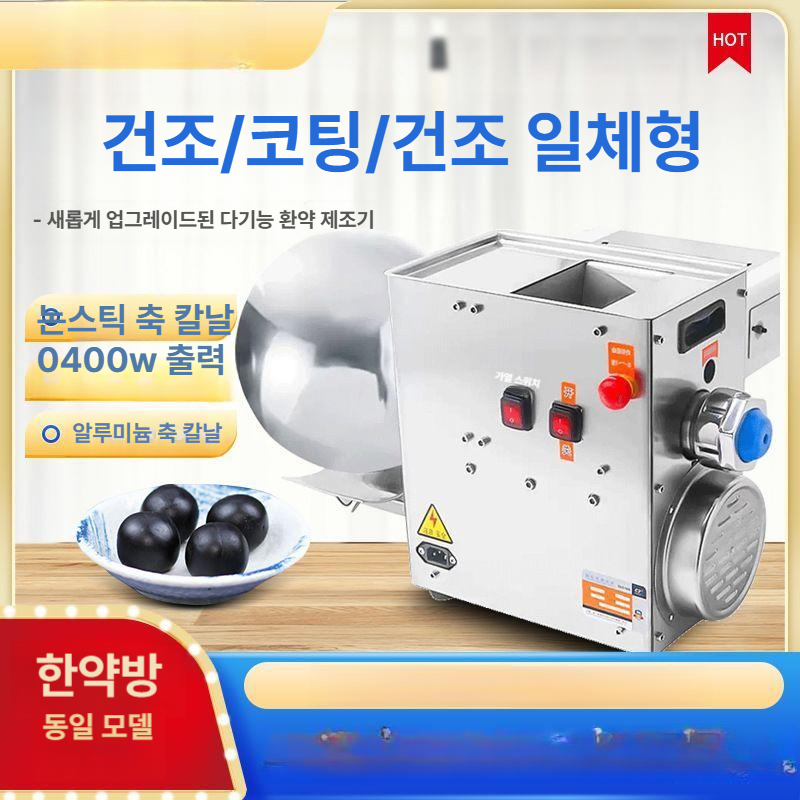 환약 제조기 분말 알약 만드는 도구 당의기 소분기 약품 캡슐 정제 제작 기구 - 상세 이미지 2