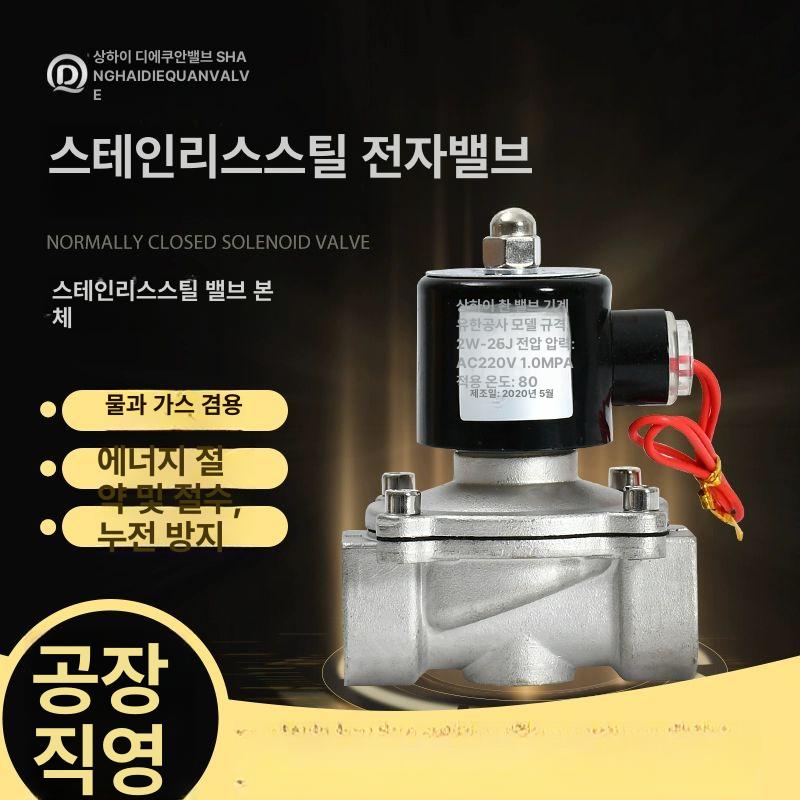 220v 솔밸브 상시닫힘 스텐 제어 전자 물용 전기 솔레노이드밸브 온수용 벨브 급수 - 상세 이미지 4