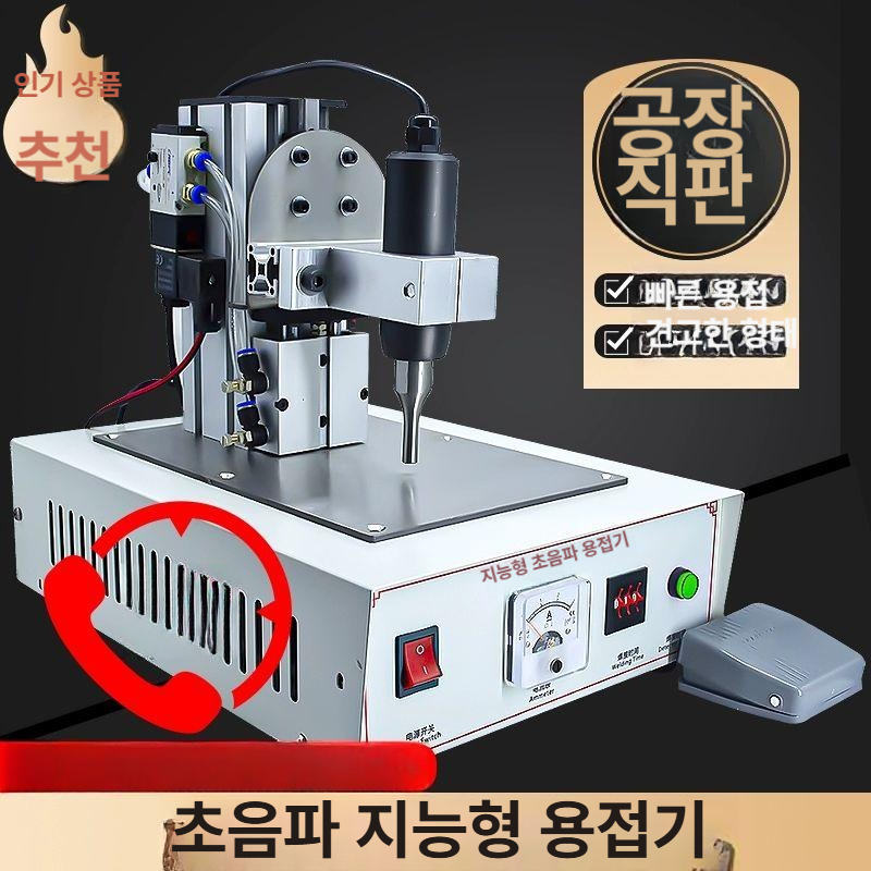 플라스틱 용접기 핸디형 초음파 접착 산업용 접합 핸드 실링 열융착기 고주파 - 상세 이미지 4