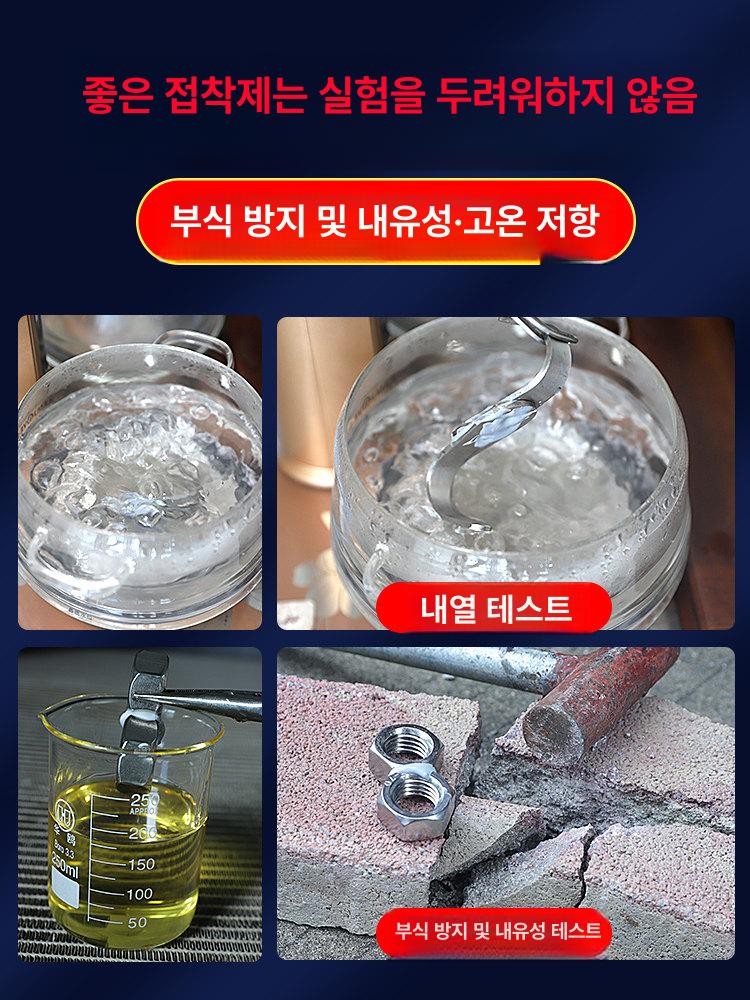 고온 쇠접착제 메탈 철본드 쇠본드 만능 산업용 초강력 수리 접착력 강한 고강도 - 상세 이미지 2