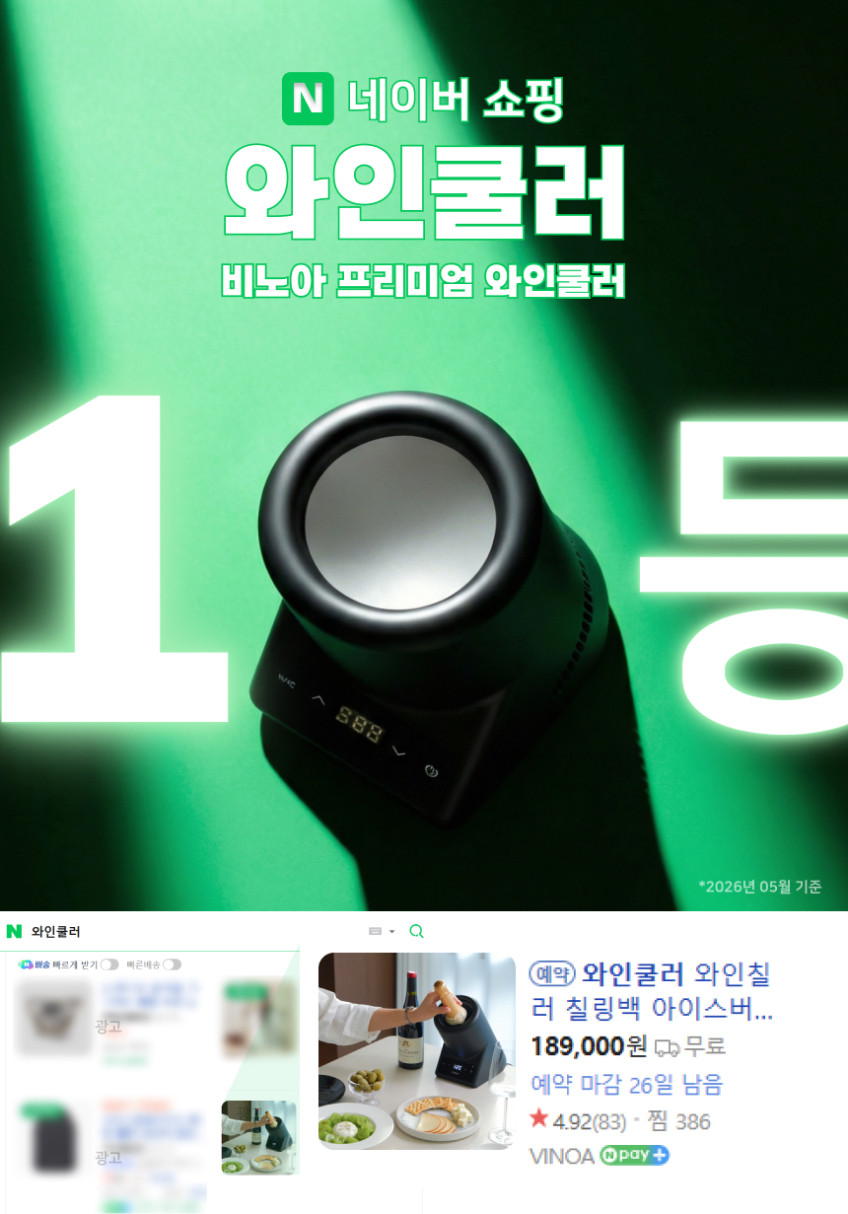 와인쿨러 와인칠러 칠링백 아이스버킷 비노아 판매처 상세 정보 이미지 2