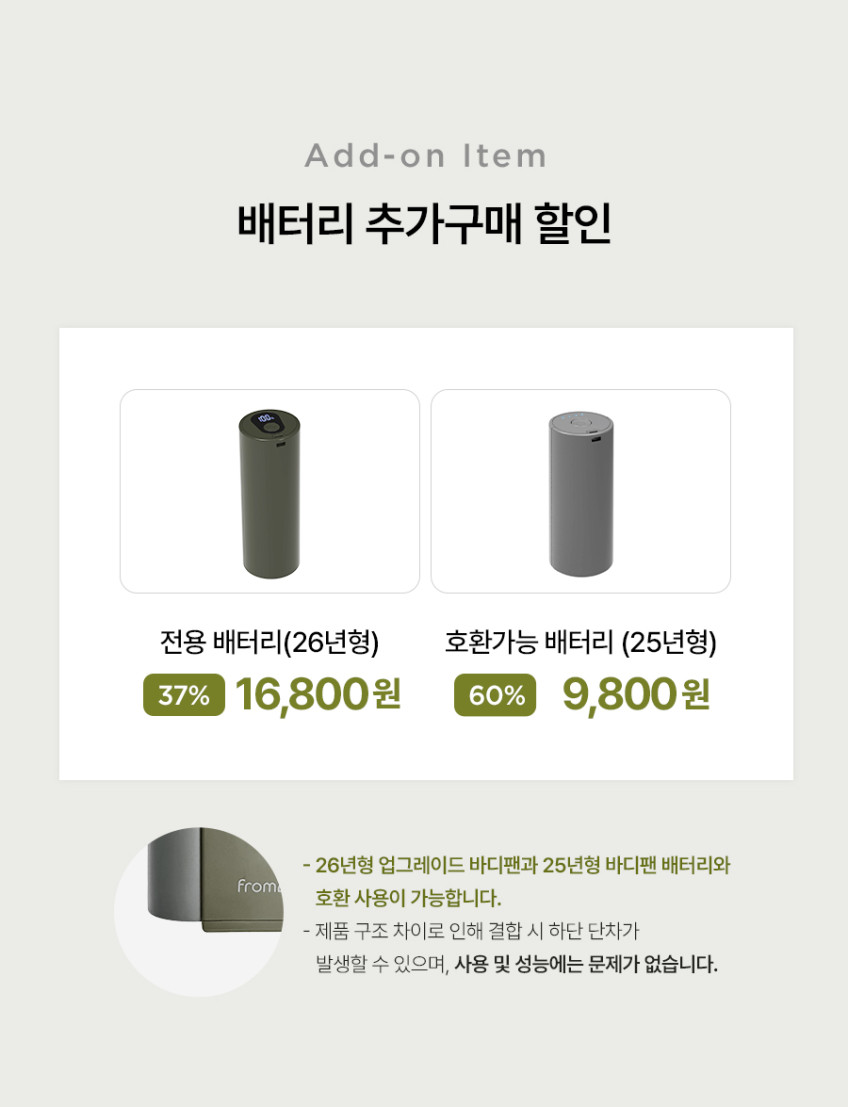 프롬비 터보 바디팬 등풍기 몸풍기 등선풍기 무선 선풍기 FG265 레인저카키 판매처 상세 정보 이미지 3