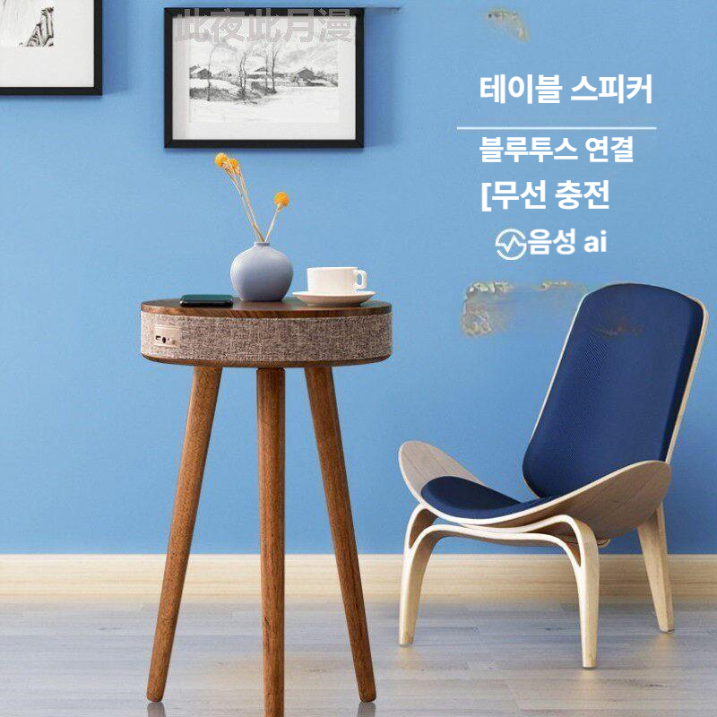 테이블 블루투스스피커 일체형 인테리어 거실 감성 무선 충전 배터리 캠핑 사운드 - 상세 이미지 2