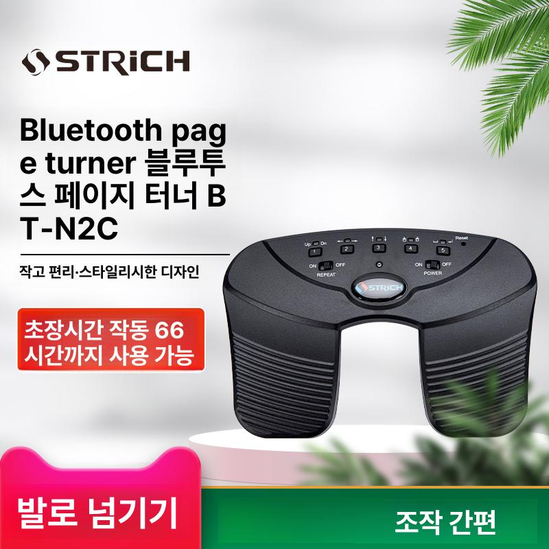 전자악보 페달 무선 블루투스 받침대 악보넘기기 페이지터너 연주 패달 페이지넘기기 - 상세 이미지 2