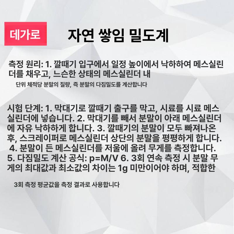 분체 밀도 측정기 입자 용적 검사 도구 벌크 천연 재료 테스터 기기 - 상세 이미지 3