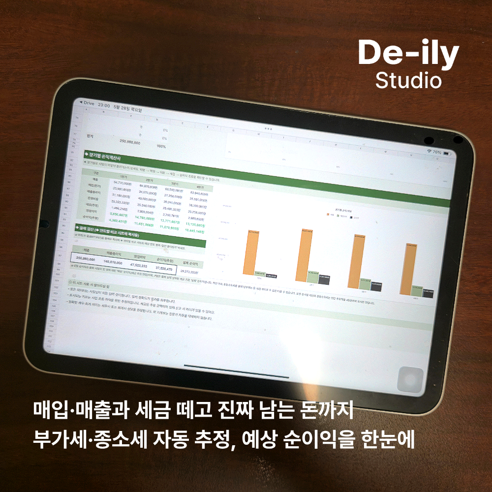 사업자 엑셀가계부 구글시트 가계부 양식 회계사 설계 평생이용 세금 매출관리 매입매출 장부 상품 이미지
