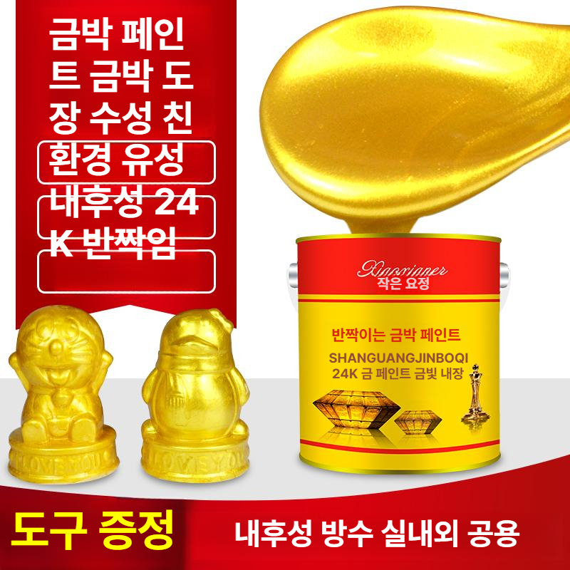 도료 금색페인트 가구 도장 펄 금분 도색 금박페인트 금칠 인테리어 반짝이 황금색 - 상세 이미지 2