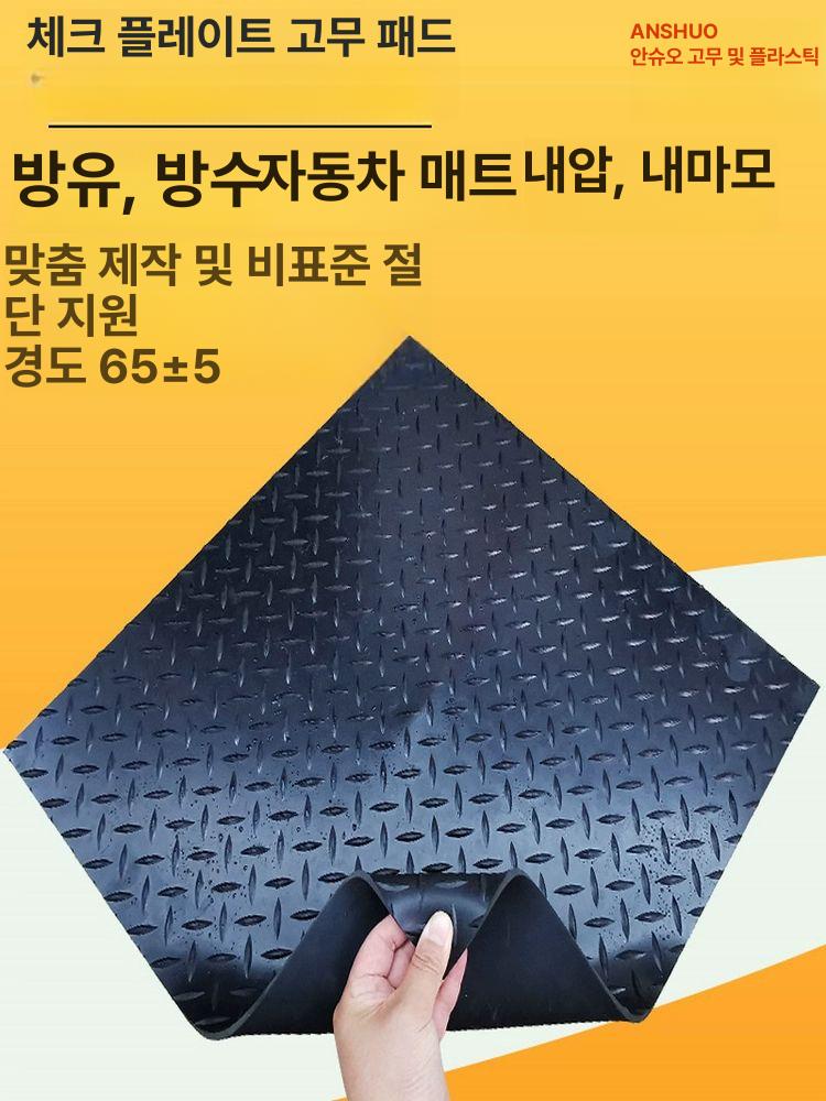 미끄럼방지 고무매트 공장 업소용 깔개 바닥 철판무늬 폭 창고 제전 방진고무 복도 - 상세 이미지 3