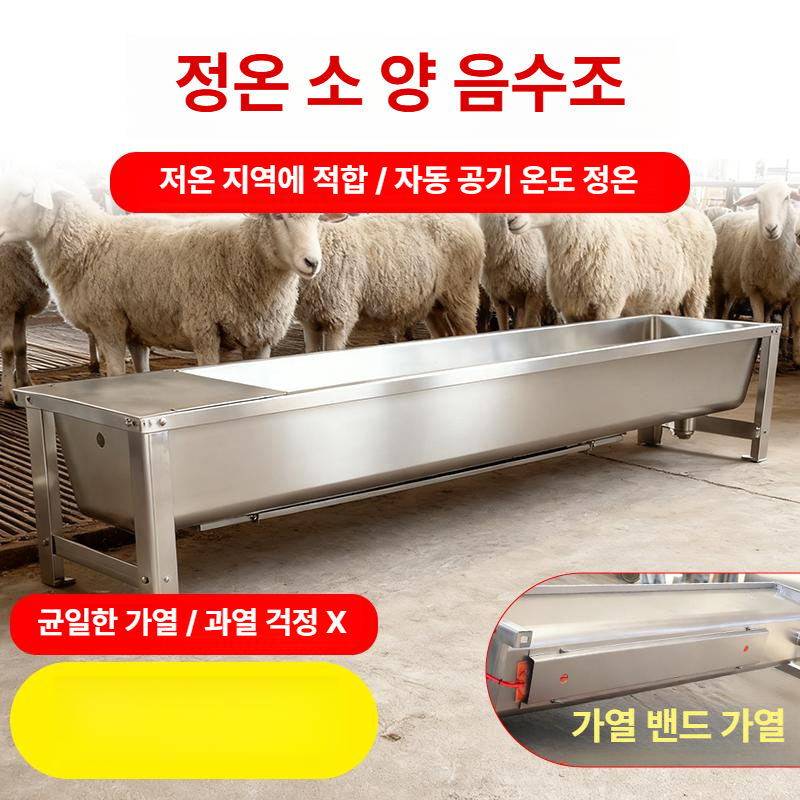 축사 여물통 스텐 히터 양돈장 데우기 급수기 돼지 다리 소 음수통 난방 돈사 이미지 6