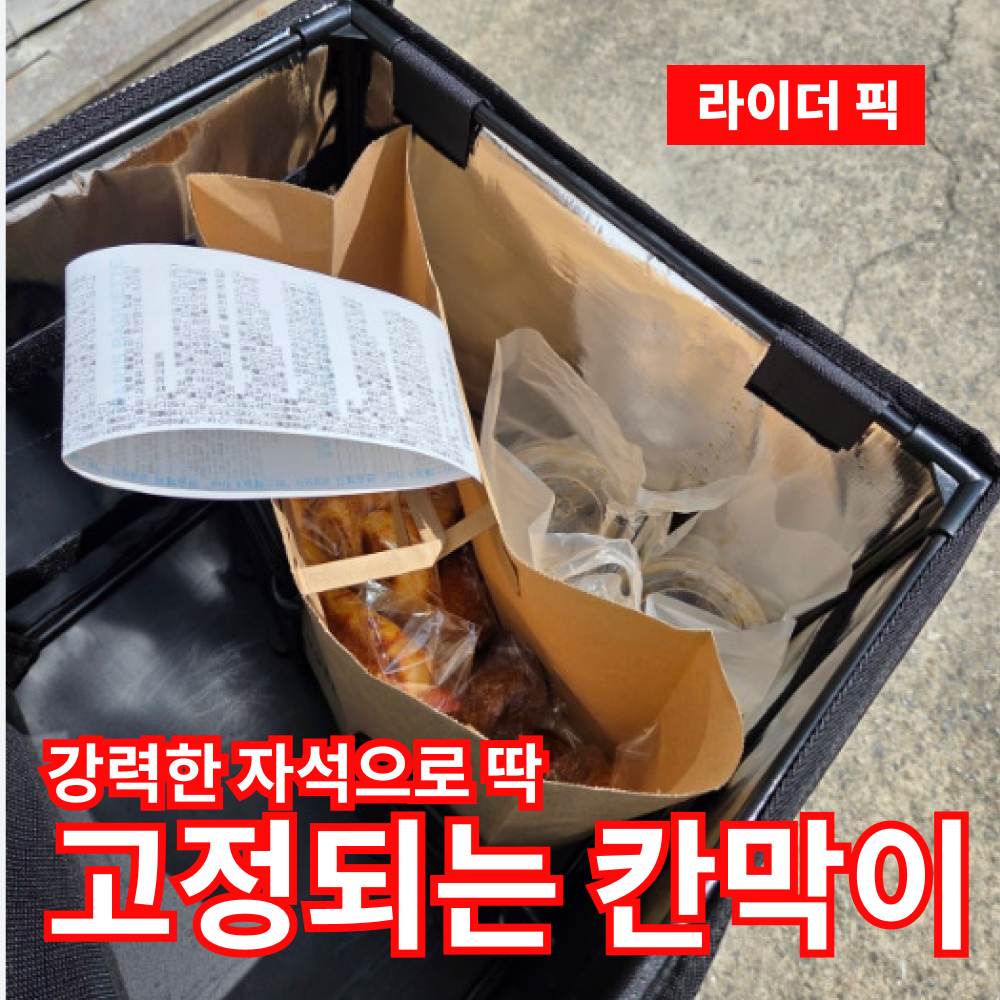 배달통 자석 파티션 오토바이용품 배달용품 추천 사용후기