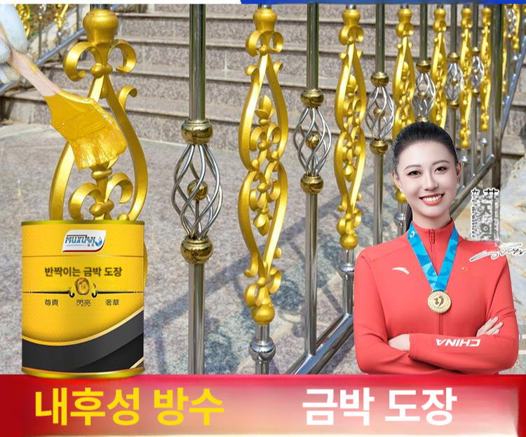 대용량 황금색페인트 공예용 미술용 반짝이 금박도료 아크릴 금박색 금박페인트 고급 - 상세 이미지 2