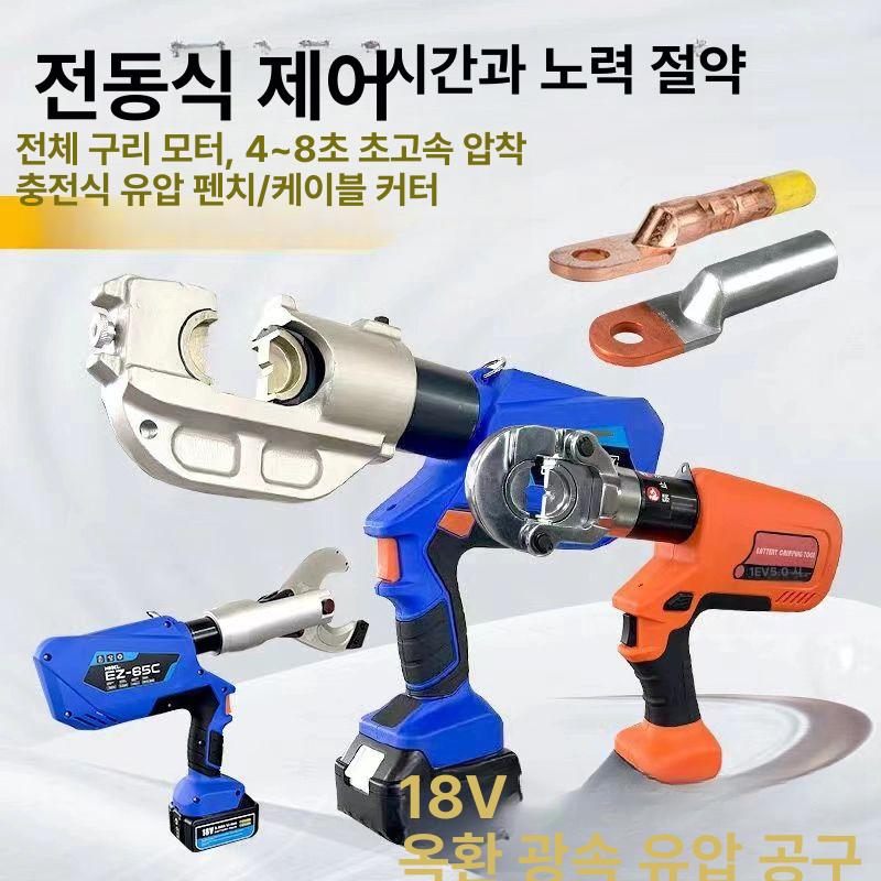 전선 압착기 유압식 동 구리 알루미늄 렌치 전동 펜치 금형 세트 공구 수리 도구 - 상세 이미지 2
