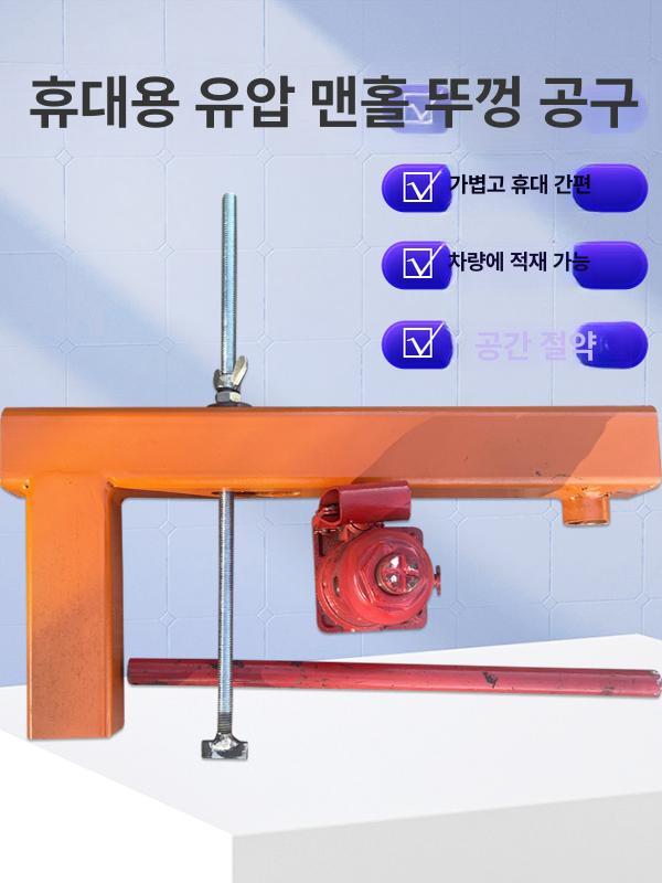 맨홀뚜껑 맨홀개폐기 하수구 잭 갈고리 안전 경량형 장비 빠루 레버 공구 개방 유압 - 상세 이미지 4